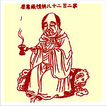 矢量罗汉人物