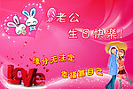 生日快乐展板