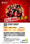 中国移动心机海报