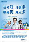 中国移动优势海报