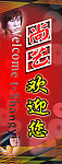 尚艺欢迎您
