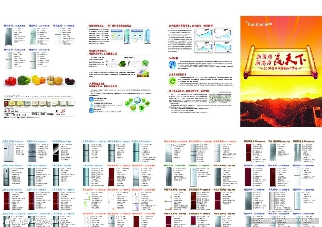 2011年订货会折页