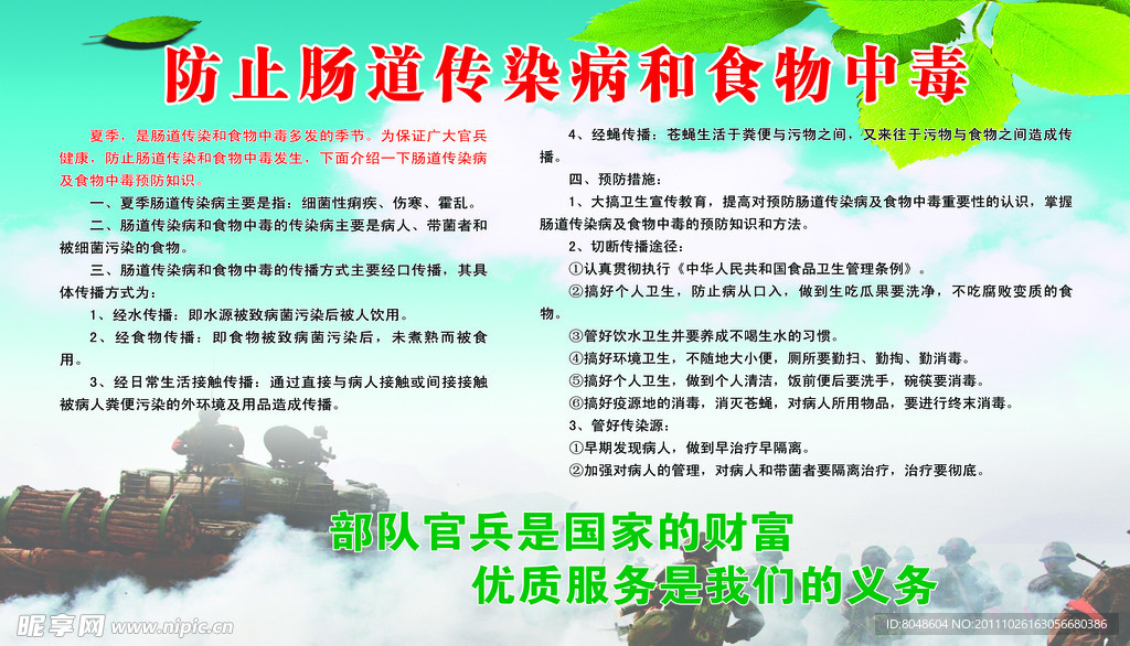 防止肠道传染