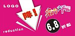 降价促销