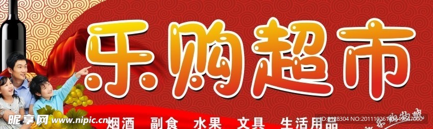 商店超市门头