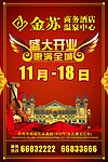 盛大开业 海报