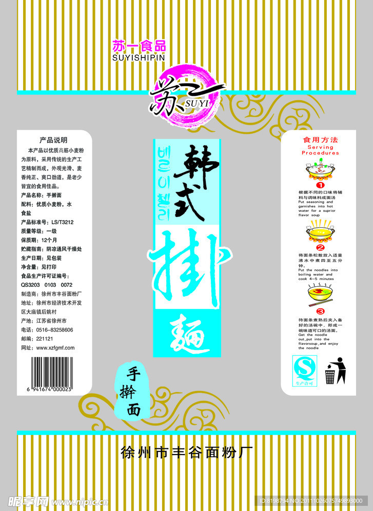 韩式挂面
