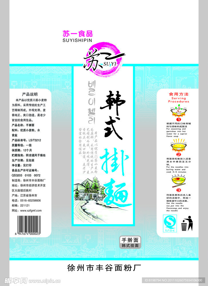 韩式挂面