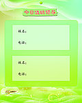 值班表