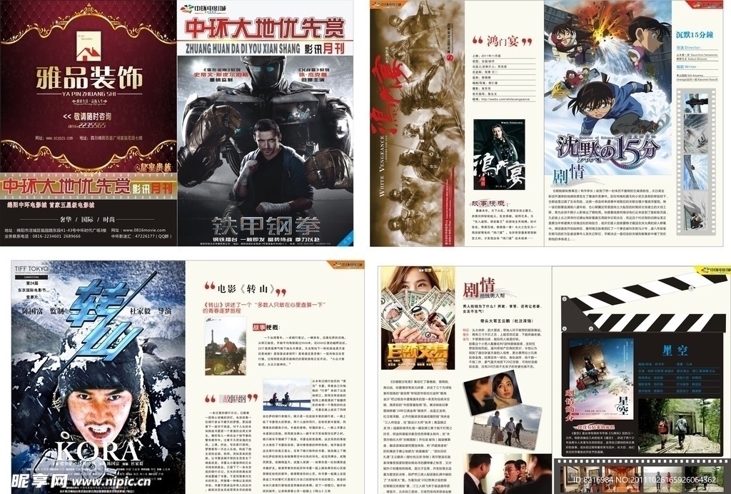 影讯月刊