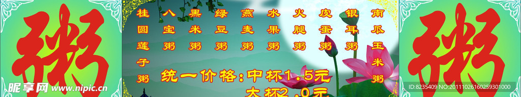 粥价目表