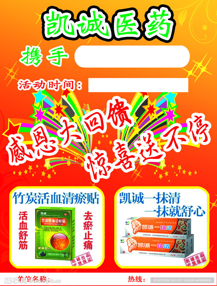 活动宣传