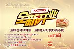 蛋糕店开业单页