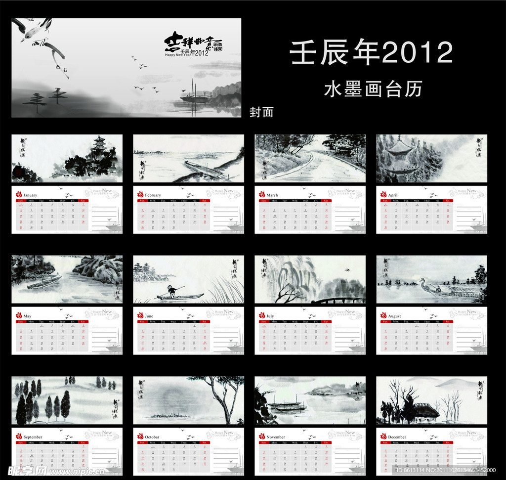 2012年台历 (背景图片合层)