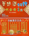 餐饮代金券