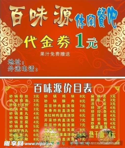 餐饮代金券