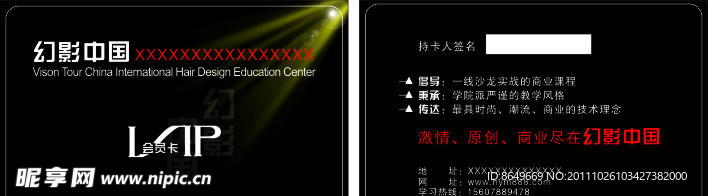 VIP会员卡正反面