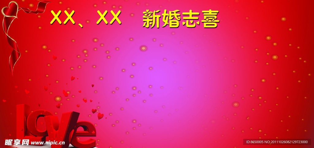 婚庆