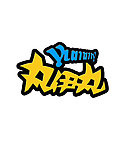 丸伊丸logo