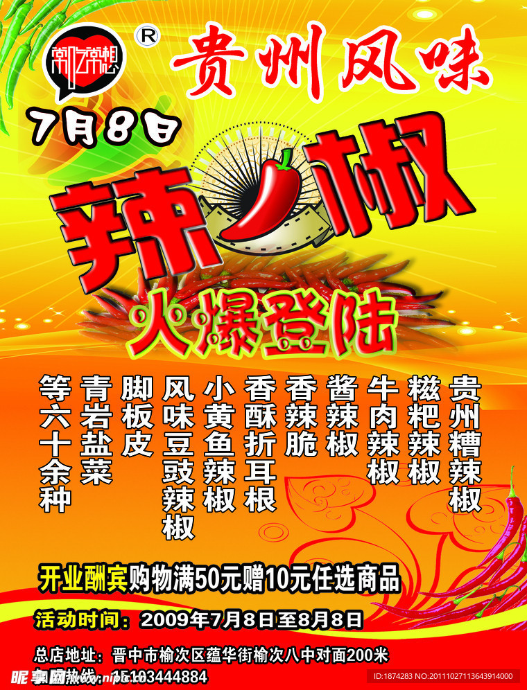 美食宣传海报