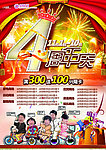 4周年庆海报