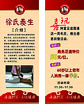 阿富足疗养生展架