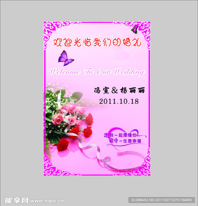 婚礼迎宾牌