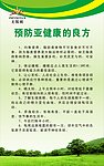 无限极预防亚健康