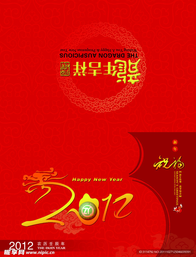 2012新年贺卡