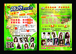 美容美发节日宣传彩页
