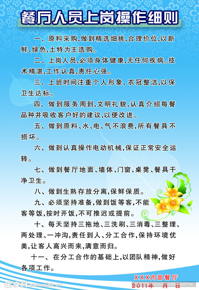 餐厅人员上岗操作细则