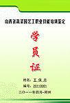 学员证