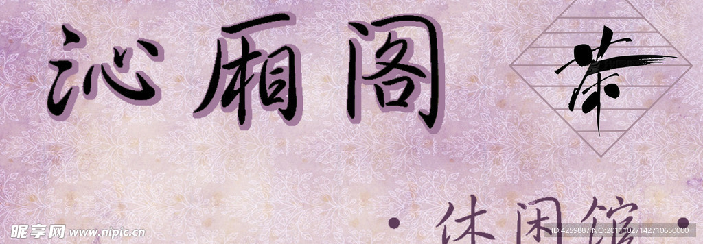 沁厢阁