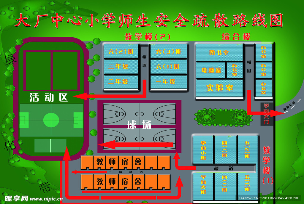 师生安全疏散路线图