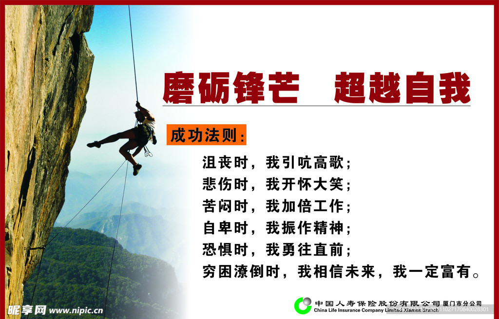 磨砺锋芒 超越自我