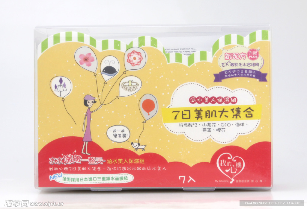 面膜