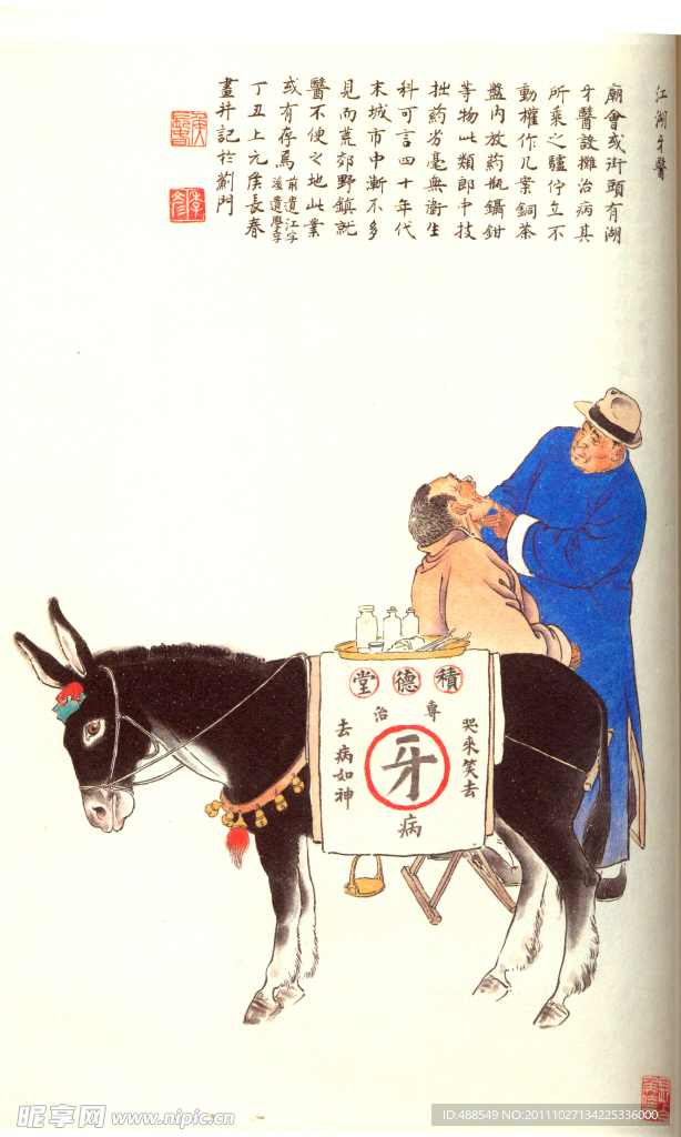 江湖牙医（非高清）