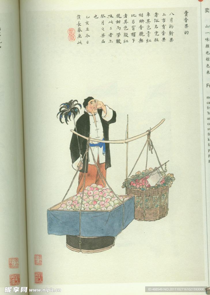 卖香果