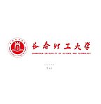 长春理工大学