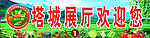 塔城展厅欢迎展板