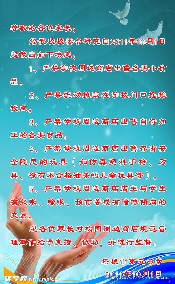 学校给家长的通知书