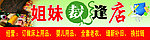 裁缝店门头