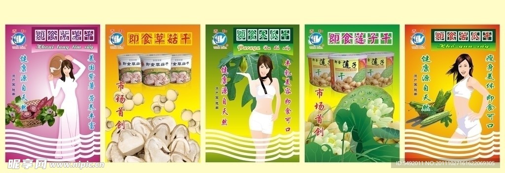 食品包装