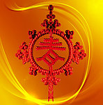 中国结