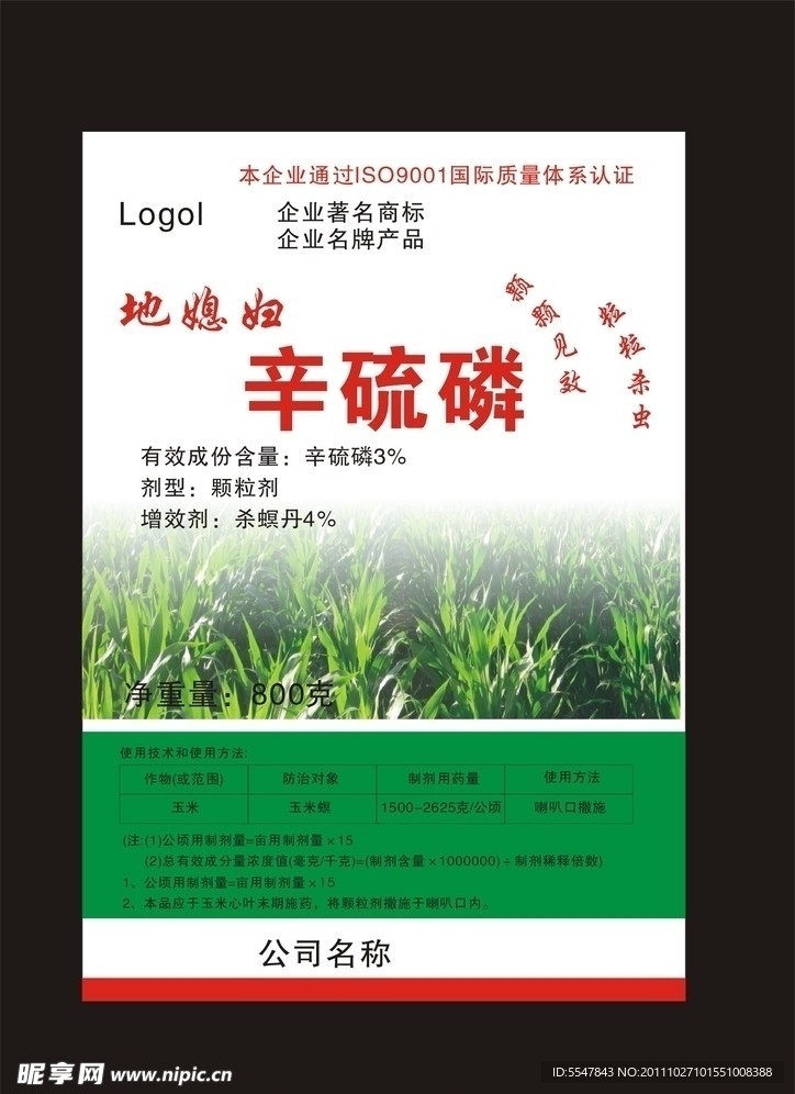 辛硫磷袋子