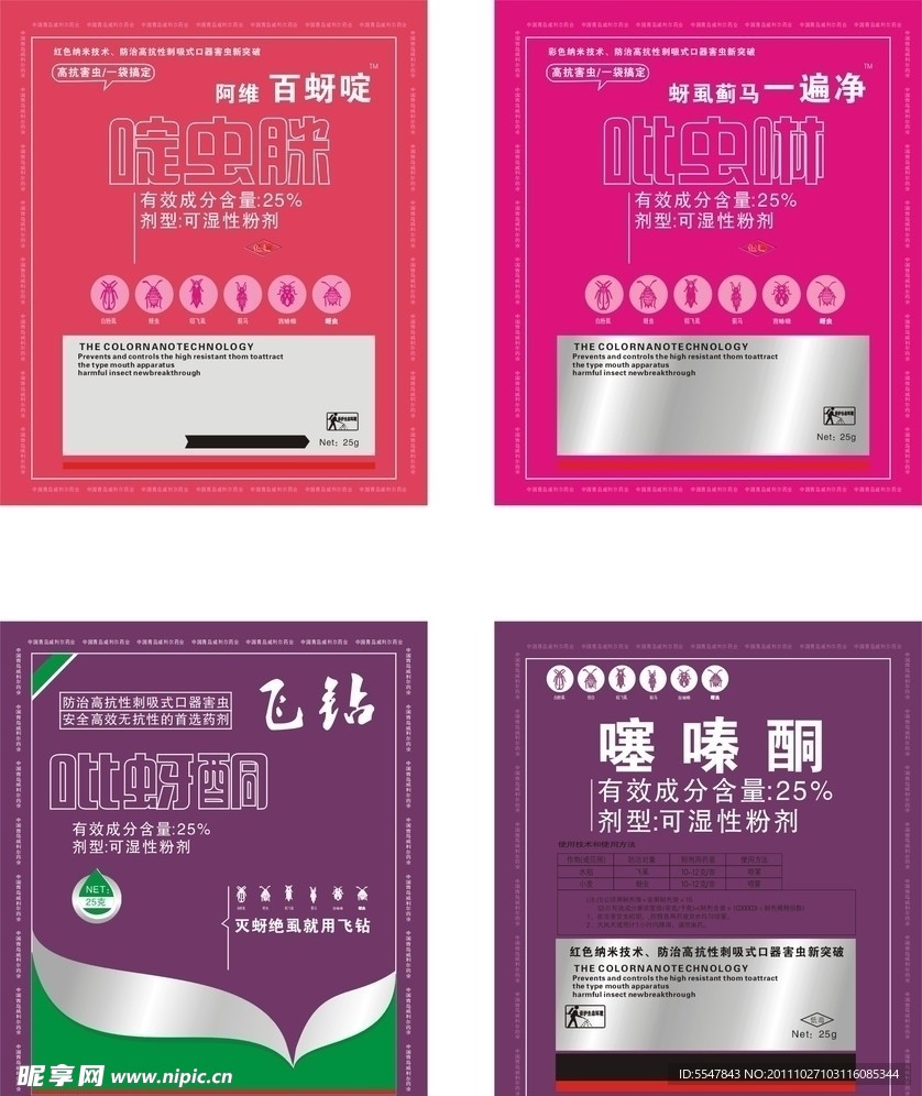 袋子 农药袋子 袋子设计 农药包装