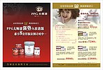 漆宣传单 PPG大师漆 涂料 油漆