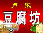 豆腐坊门头