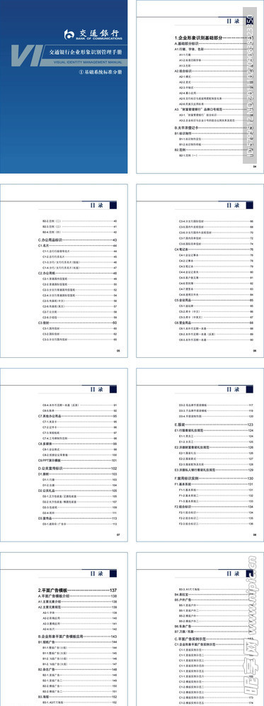 交通银行企业形象识别管理手册 VI