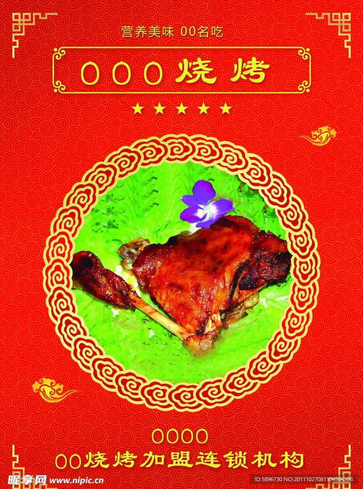 烧烤